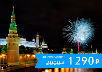 Речная прогулка по центру Москвы от Храма Христа Спасителя с просмотром праздничного фейерверка (салюта) с борта теплохода