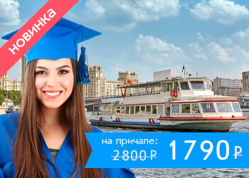 Последний звонок—2025 на теплоходе «Москва»