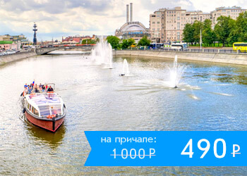 Речная прогулка по Водоотводному каналу и центру Москвы с экскурсией
