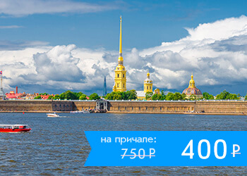 Экскурсионно-прогулочный маршрут по рекам и каналам Санкт-Петербурга