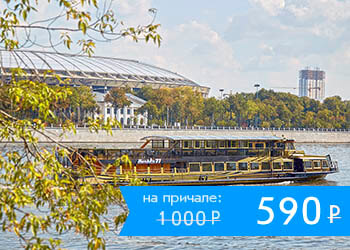 Круиз по Москве-реке на теплоходе Москва-77