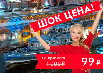 Круиз на теплоходе по центру столицы от Москва-Сити по шок цене!