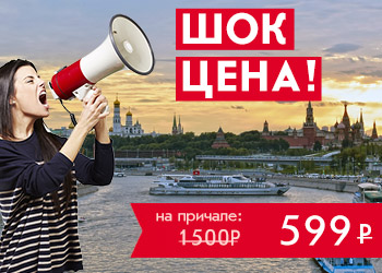 Речная прогулка на теплоходе от парка Зарядье