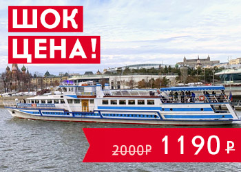 Гастрономический круиз по Москве-реке на теплоходе-ресторане