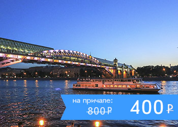 Ночная прогулка по Москве-реке от Парка «Зарядье»