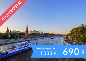 Речная прогулка по Москве-реке с авторской экскурсией