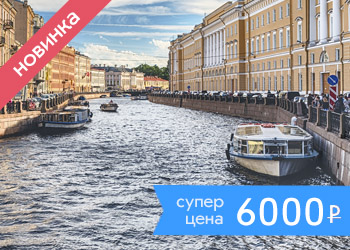 Прогулка на катере по рекам и каналам Санкт-Петербурга