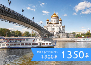 Речная прогулка с ужином или обедом по центру Москвы