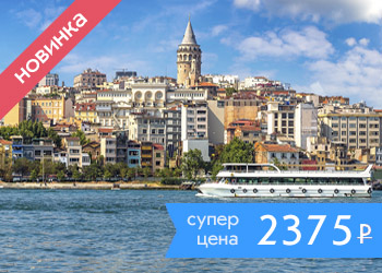 Морская прогулка по Босфору с обедом и экскурсией на русском языке