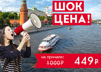 Речная прогулка на теплоходе от парка Зарядье