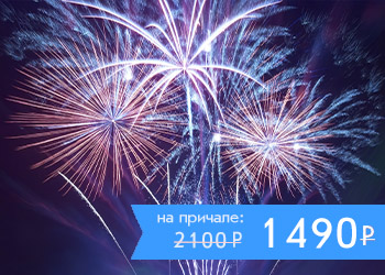 Круиз от Северного речного вокзала с просмотром фейерверка