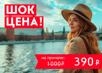 Речная прогулка на теплоходе от парка Зарядье