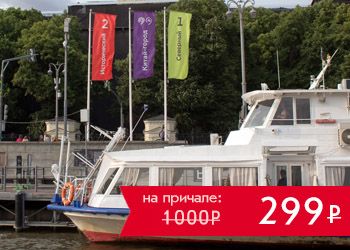Речная прогулка на теплоходе от парка Зарядье