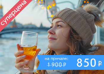 Осенний круиз от Зарядья с бокалом глинтвейна