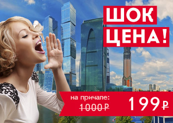 Речная прогулка по центру Москвы от Москва-Сити до парка «Зарядье»