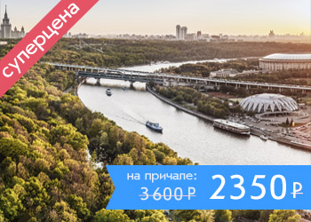 Гранд прогулка по Москве-реке на теплоходе Маэстро с ужином и живой музыкой