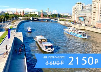 Московский Гранд круиз от Парка Зарядье
