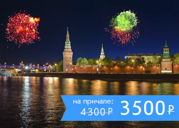 Праздничный фейерверк в Москве с борта теплохода Адмиралъ
