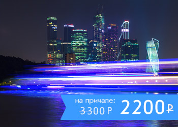 Круиз с ужином, дискотекой и просмотром салюта в День Победы с борта теплохода