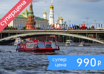 Речная прогулка по Водоотводному каналу и центру Москвы