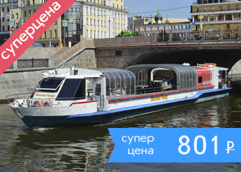 Речная прогулка по Водоотводному каналу и центру Москвы