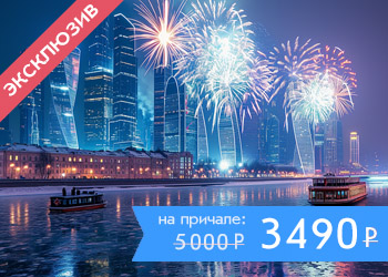 23 февраля на теплоходе в Москве