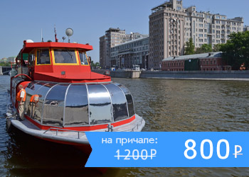 Прогулка на теплоходе от Парка Зарядье