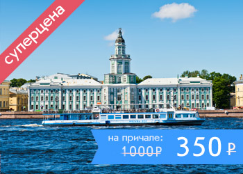 Речная прогулка по Неве до Финского залива