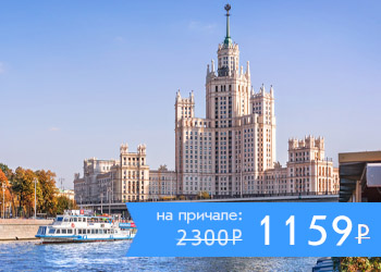 Гастрономический круиз по Москве-реке на теплоходе-ресторане