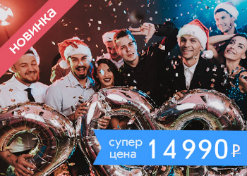 Новогодняя ночь в ресторане Гримёрка