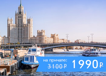 Мегапрогулка «Любимая Москва» с ужином