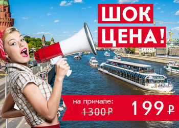Речная прогулка на яхте River Palace по Москве-реке