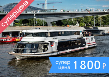 Речная прогулка на теплоходе от парка Зарядье