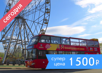 Экскурсионная прогулка «Сердце Москвы» на двухэтажном автобусе с аудиогидом