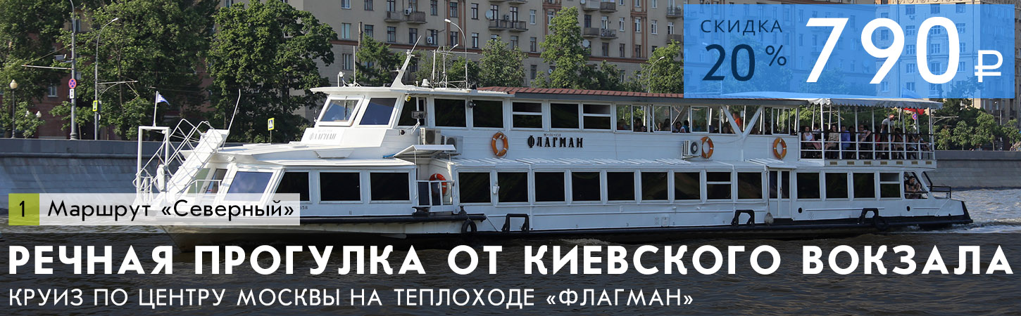 Речная прогулка от Киевского вокзала на яхте Palma De Сочи