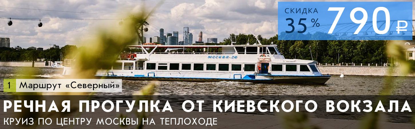 Речная прогулка от Киевского вокзала на яхте Palma De Сочи