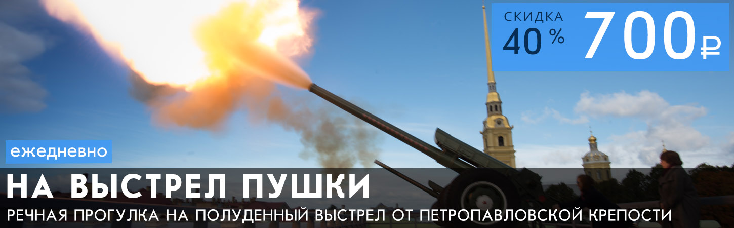 Экскурсионно-прогулочный маршрут На выстрел пушки