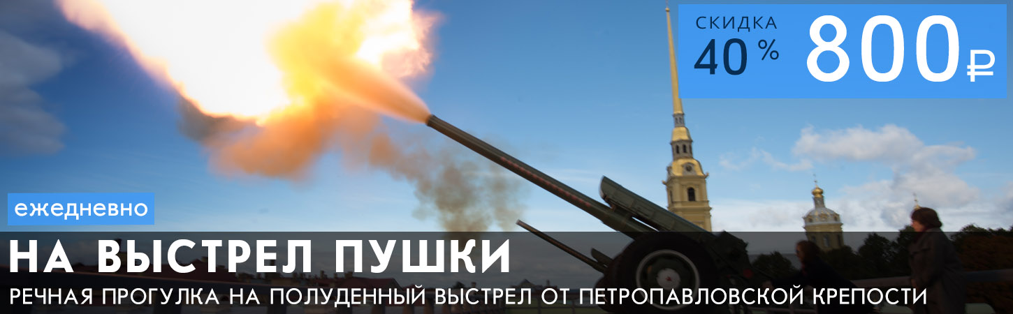 Экскурсионно-прогулочный маршрут На выстрел пушки