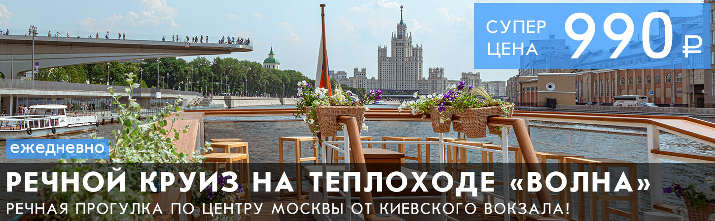 Двухчасовая прогулка по центру Москвы с ужином или обедом от причала Киевский вокзал