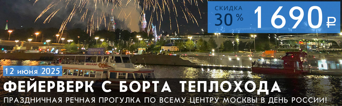 Праздничный салют Москве с борта теплохода Удача