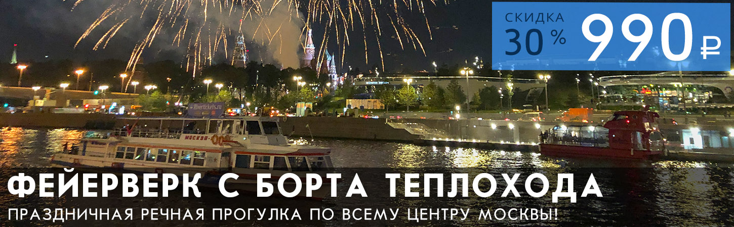 Праздничный салют Москве с борта теплохода Удача
