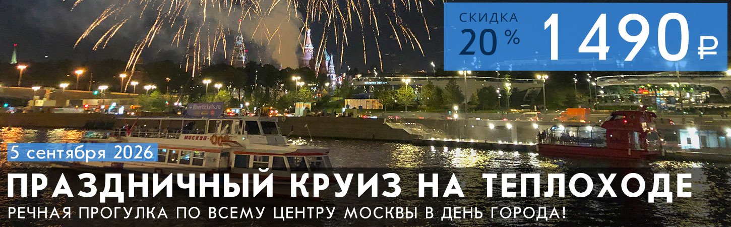 Праздничный салют Москве с борта теплохода Удача