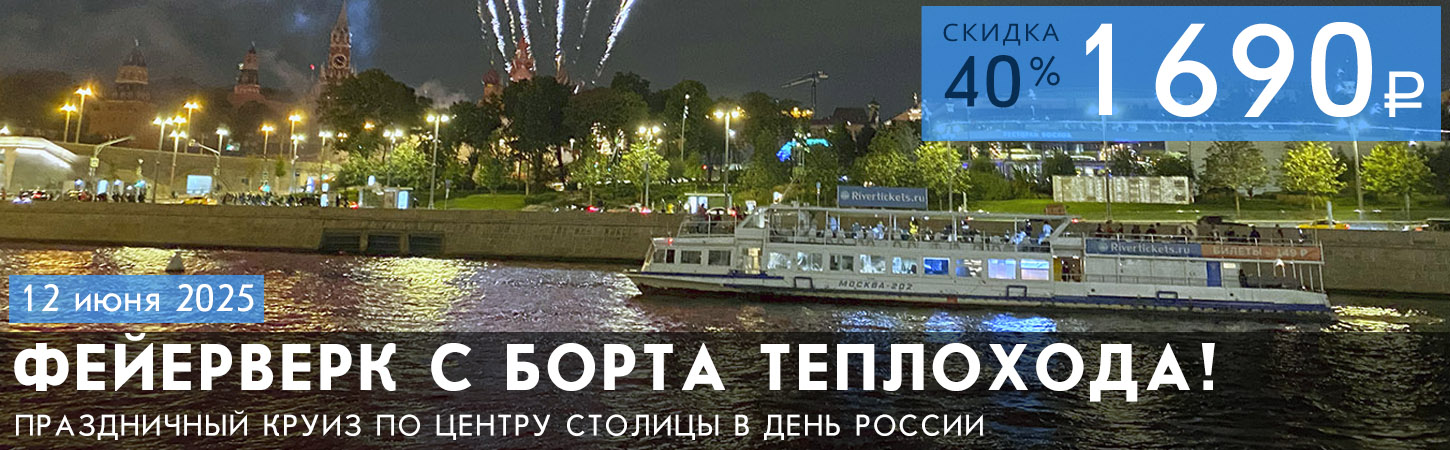 Праздничная речная прогулка с просмотром фейерверка в День Весны и Труда