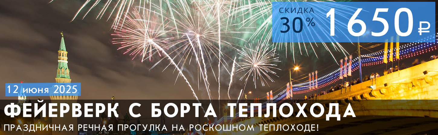 Фейерверк с борта теплохода в Москве