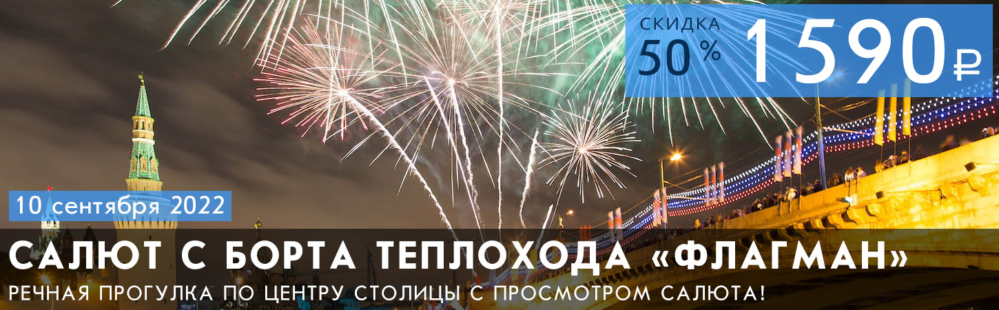 Фейерверк с борта теплохода в Москве