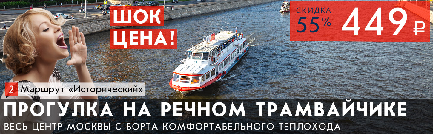 Речная прогулка по Москве от причала «Лужники – Центральный»