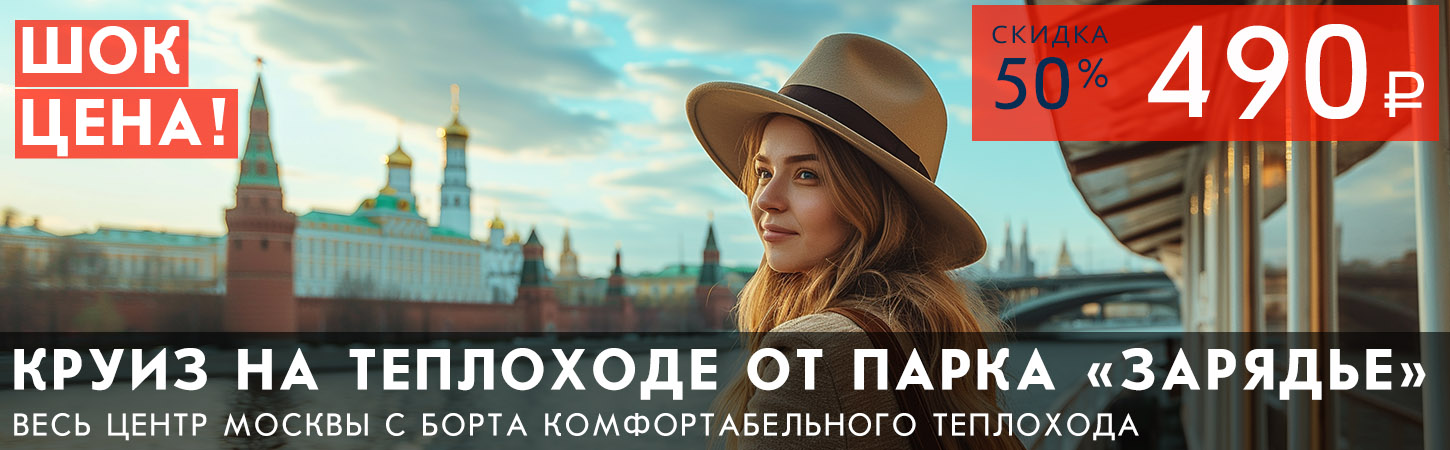 Прогулка по центру Москвы на речном трамвайчике от причала «Новоспасский мост»