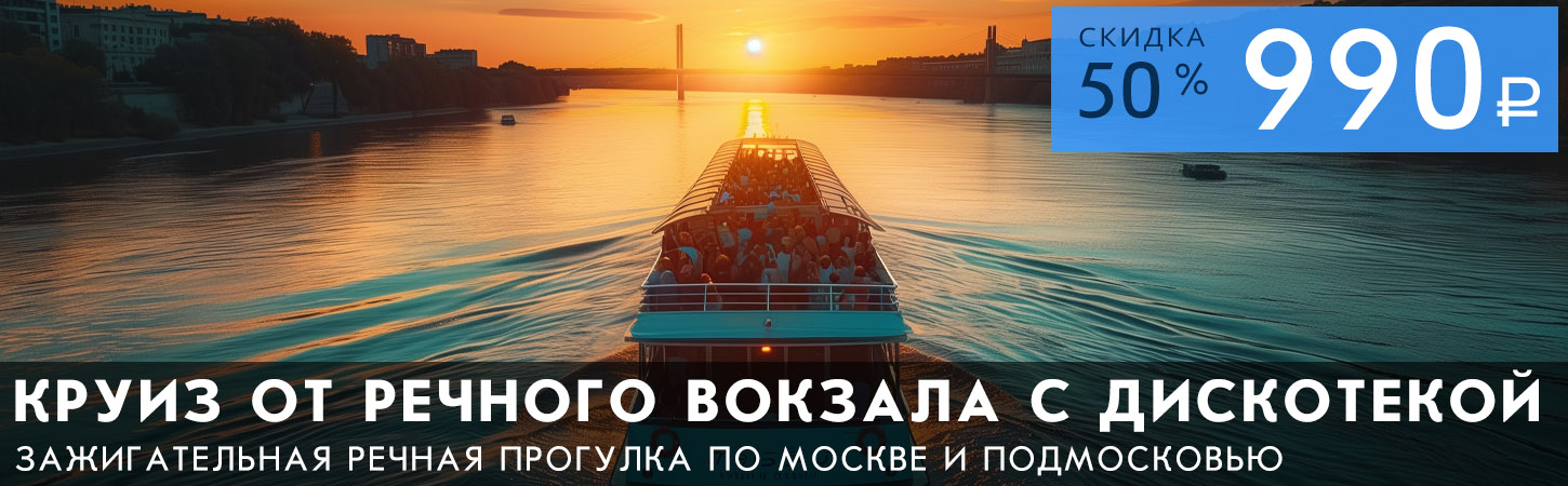 Круиз от Северного речного вокзала по Каналу имени Москвы