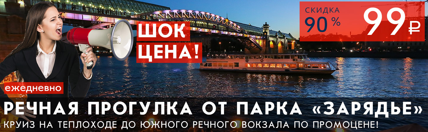 Речная прогулка по центру столицы на теплоходе Надежда