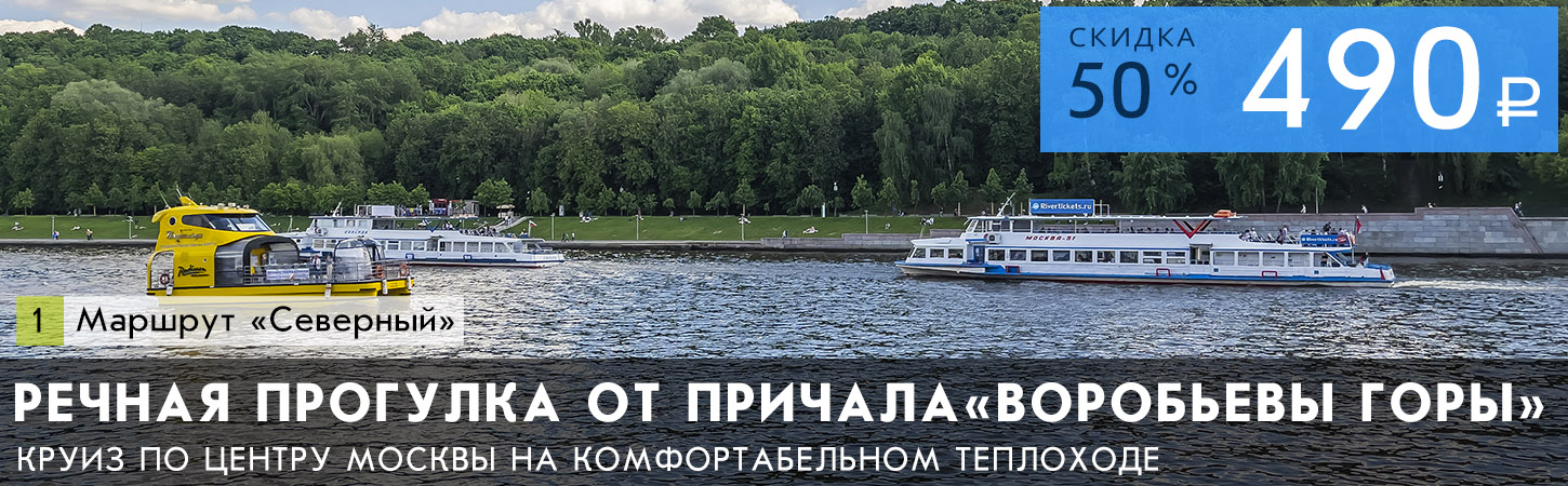 Обзорная прогулка по Москве-реке на теплоходе от причала Киевский вокзал